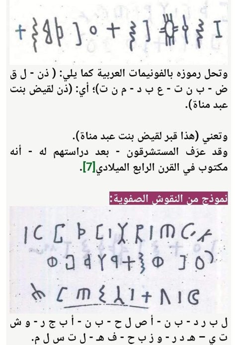 أول خط عربي قديم هو المسند الحميري.. ولا لغة لحمير وسبأ ويعرب بن قحطان وأبنائه غير العربية
