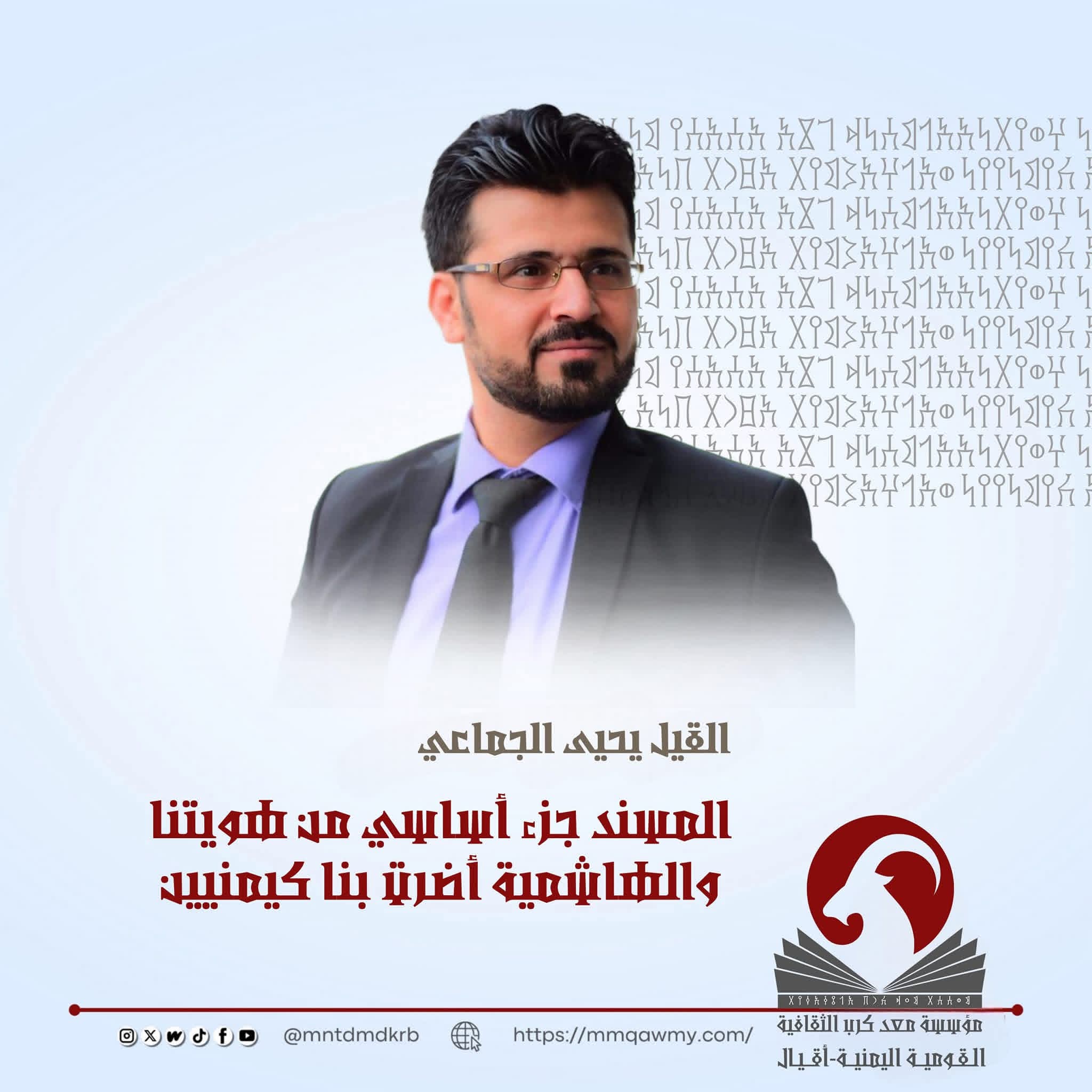 يحيى الجماعي: المسند جزء أساسي من هويتنا والهاشمية أضرت بنا كيمنيين