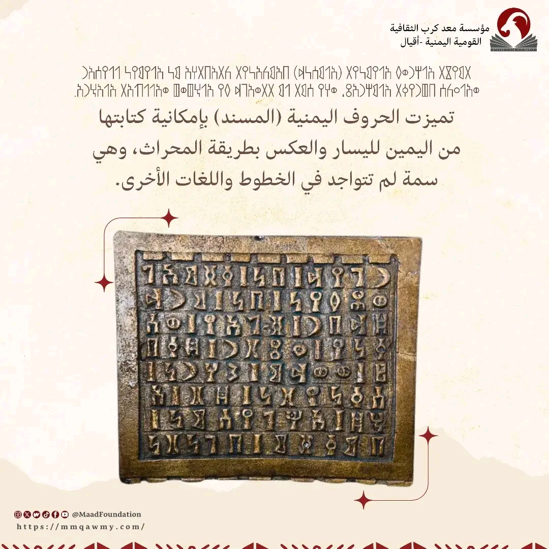 من نقوش خط المسند اليمني