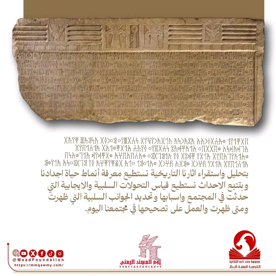 من نقوش خط المنسد اليمني