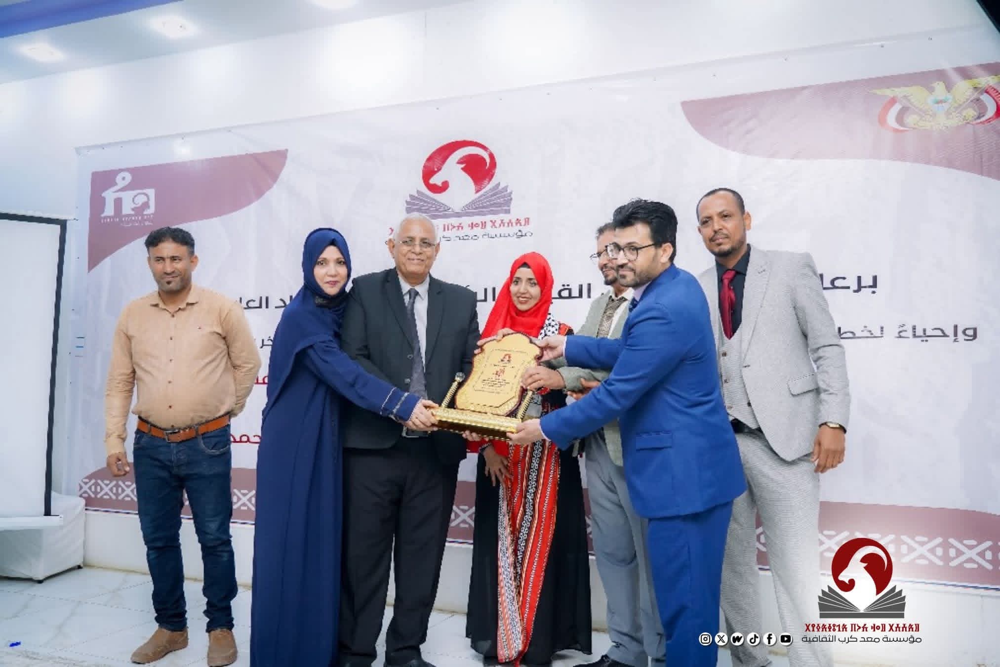 عدن : مؤسسة معد كرب الثقافية تنظم فعالية يوم " المسند" وتكرم الاستاذ القيل سلطان محمد المقطري