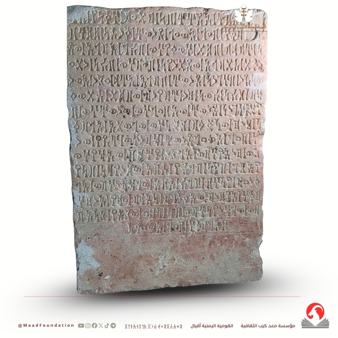 استعادة نقش نُهب من مخزن آثار صرواح